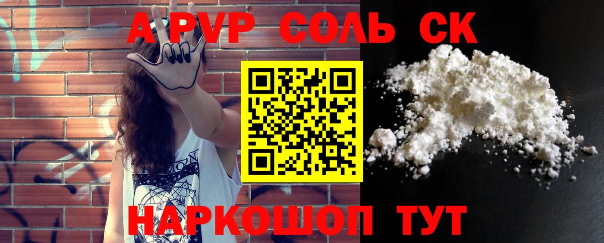 Alpha-PVP крисы CK  A-PVP Соль  APVP СК  Вход с VPN  Балашиха 