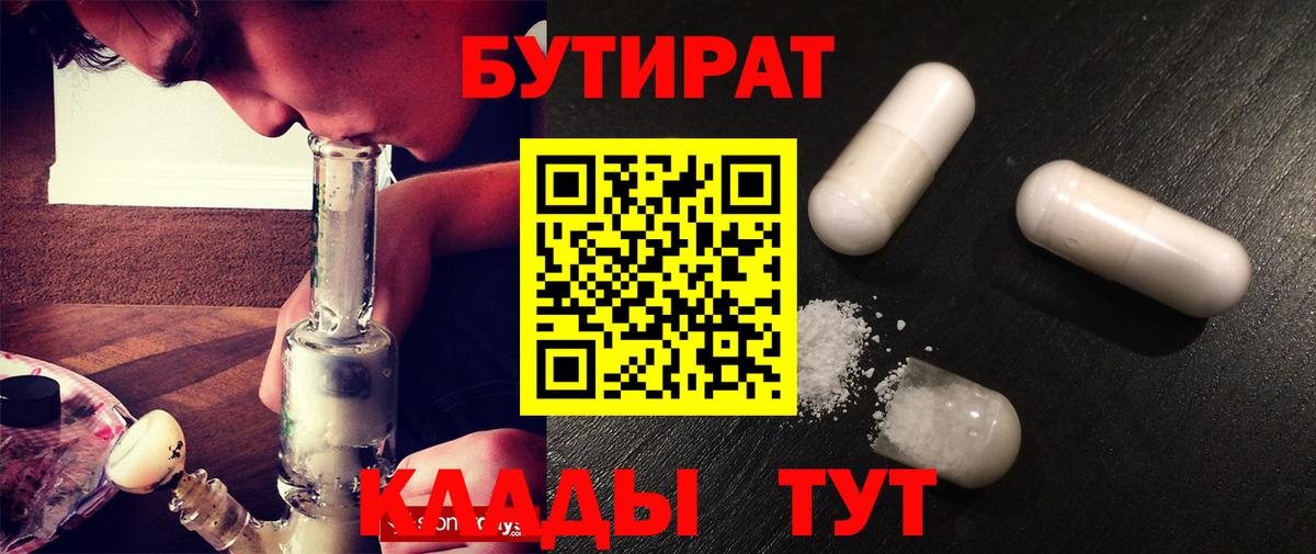 БУТИРАТ 1.4BDO Балашиха