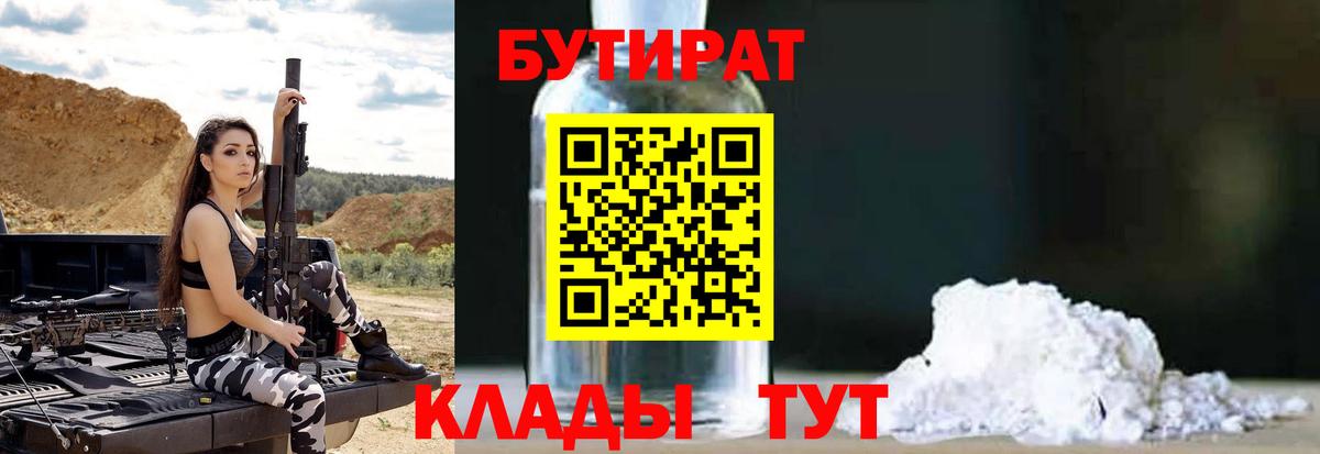 Бутират оксибутират  БУТИРАТ  Балашиха 