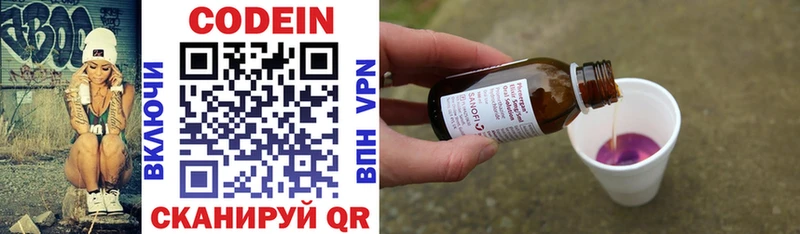 Кодеин напиток Lean (лин)  Балашиха 
