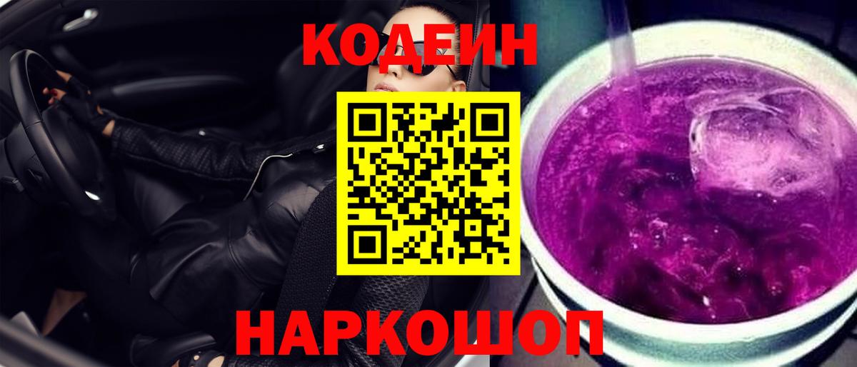 Кодеиновый сироп Lean напиток Lean (лин)  Кодеиновый сироп Lean напиток Lean (лин)  Балашиха  Вход с VPN 
