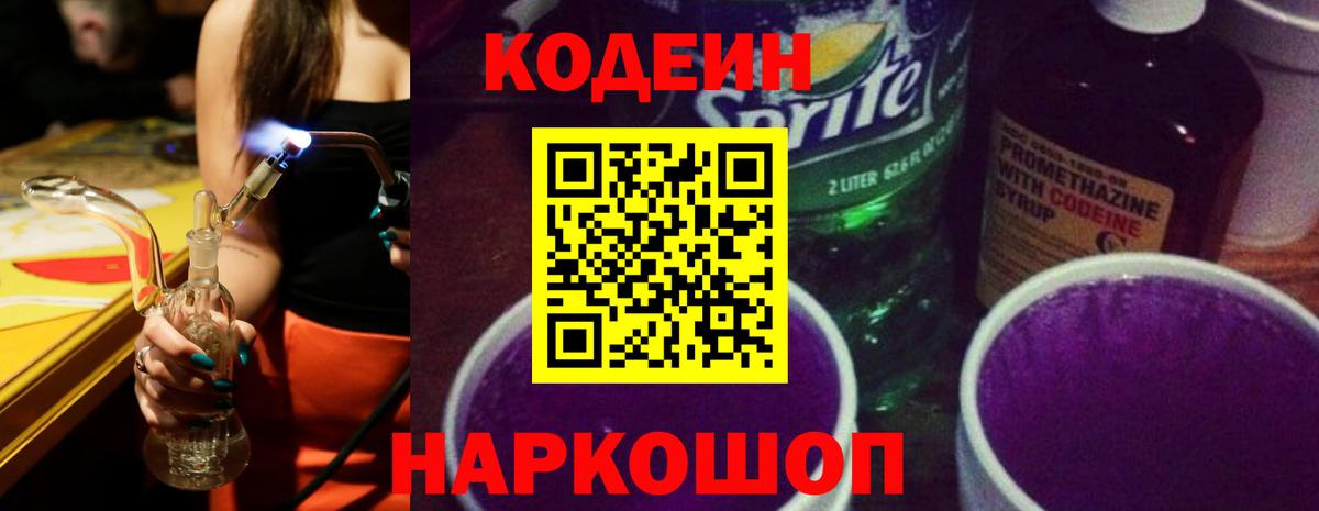 Кодеиновый сироп Lean напиток Lean (лин) Балашиха