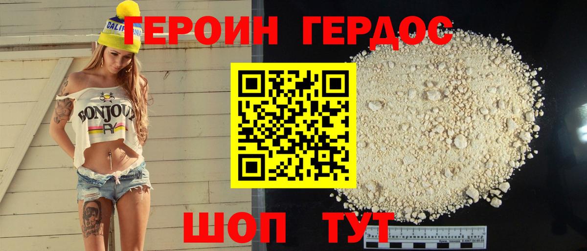 Героин афганец Балашиха