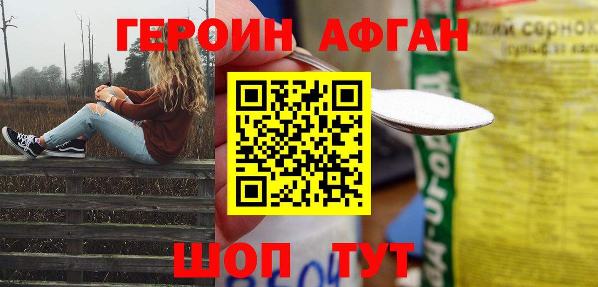 Героин афганец Балашиха
