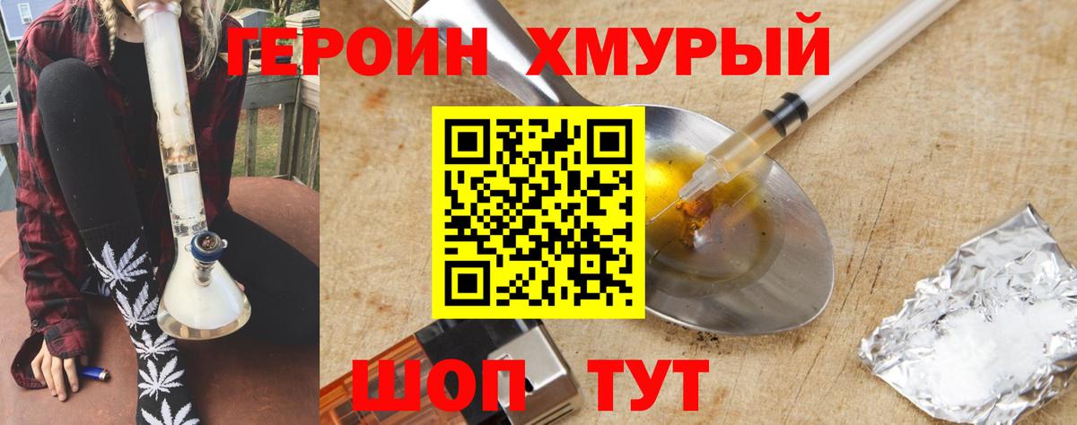 Героин Heroin  Вход с VPN  Балашиха 