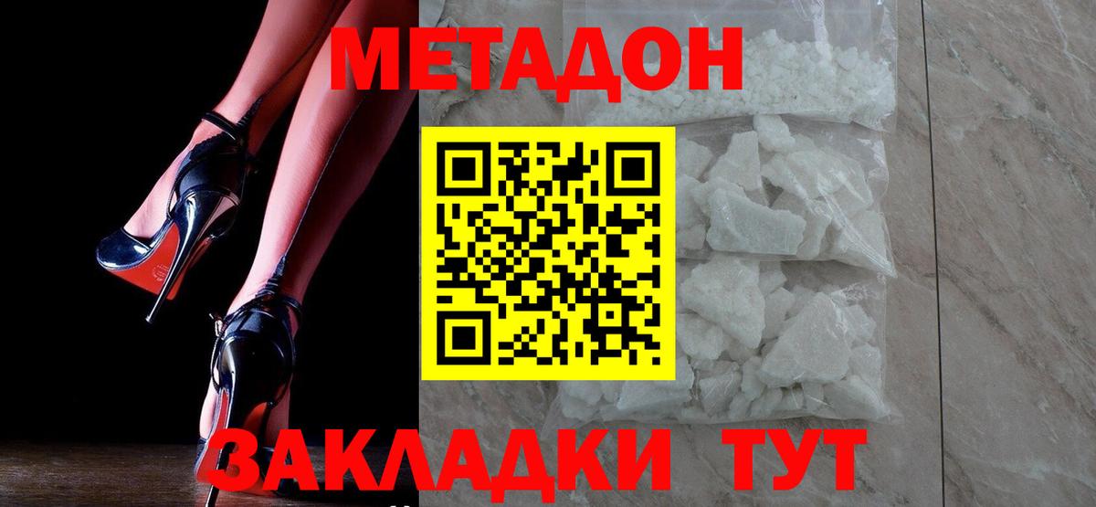 МЕТАДОН кристалл  Вход с VPN  Балашиха 