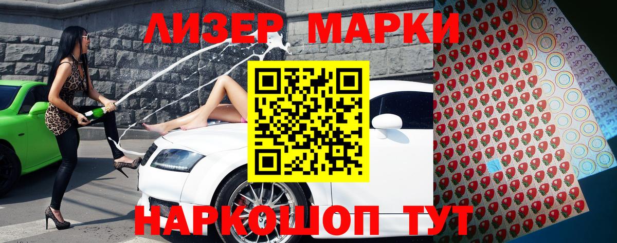 Наркотические марки 1,8мг  Марки NBOMe  Балашиха 