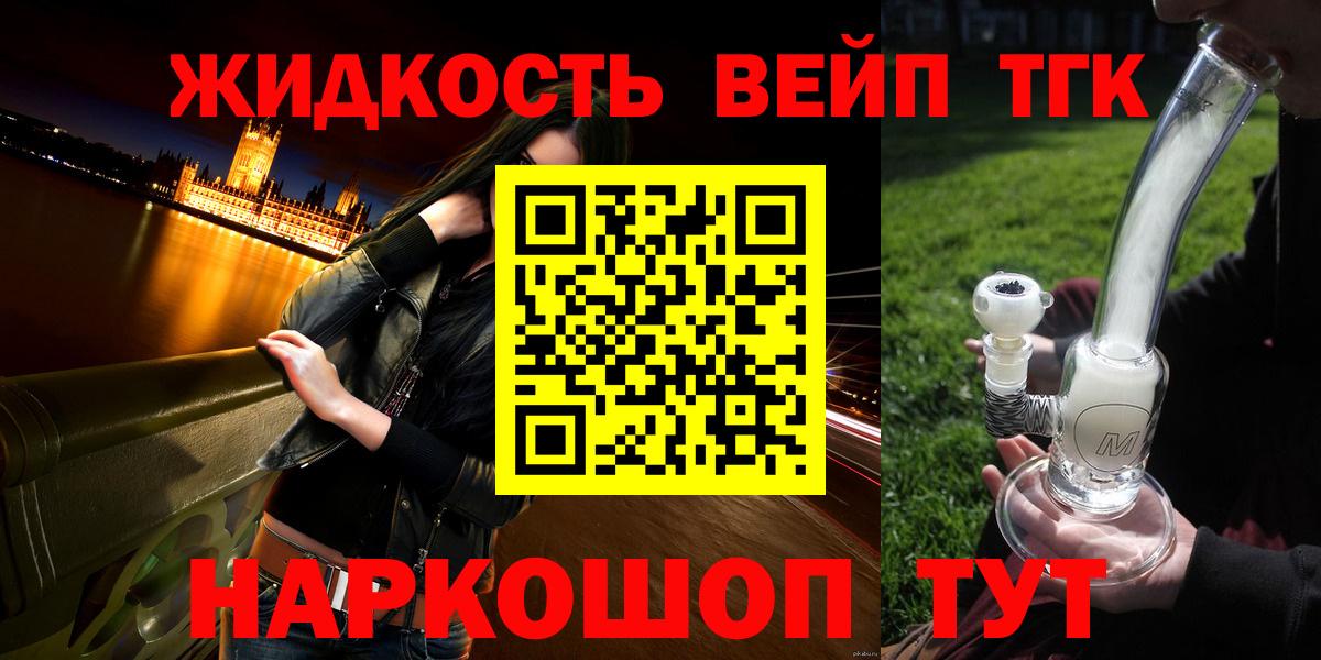 Дистиллят ТГК вейп с тгк  Дистиллят ТГК жижа  Вход с VPN  Балашиха 