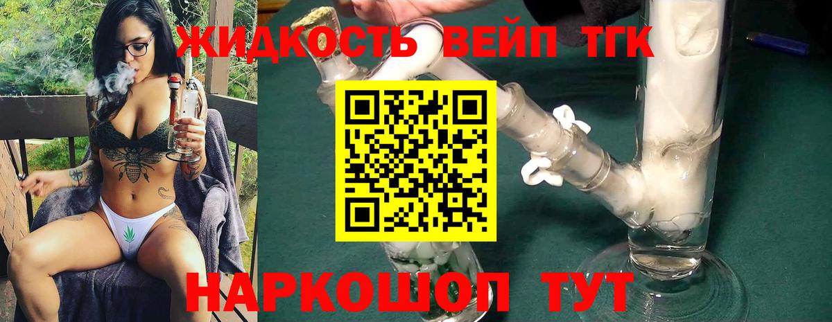 ТГК вейп Балашиха